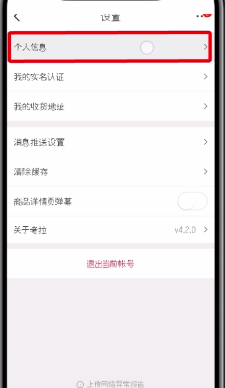 网易考拉中绑定第三方帐号的操作方法截图