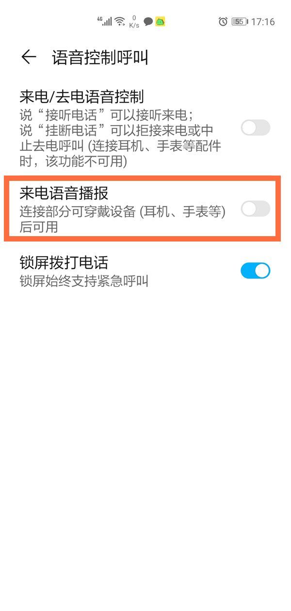 华为手机如何关闭来单语音提醒?华为手机关闭来单语音提醒方法截图