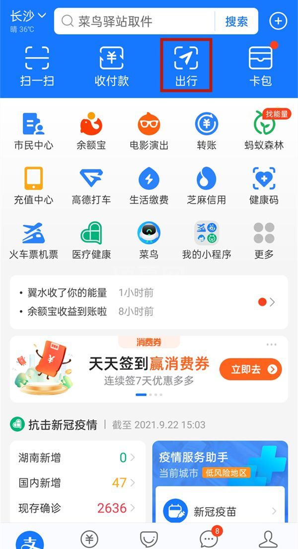 公交车怎么用支付宝付款码?公交车用支付宝付款码方法