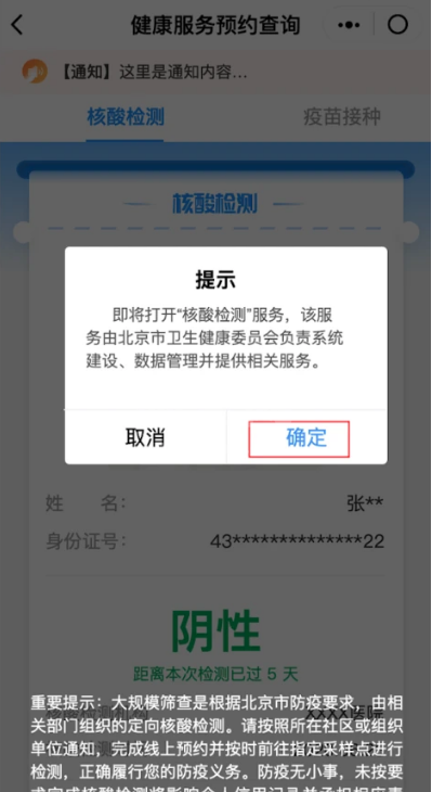 北京健康宝怎么预约核酸检测 健康宝返京核酸检测预约方法截图