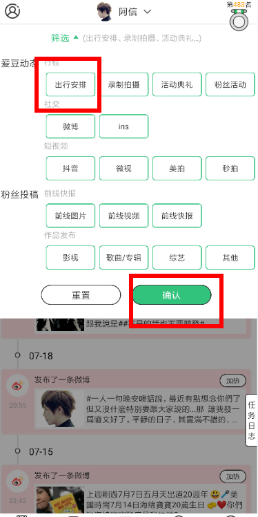 星小班APP中查明星航班的具体操作步骤截图