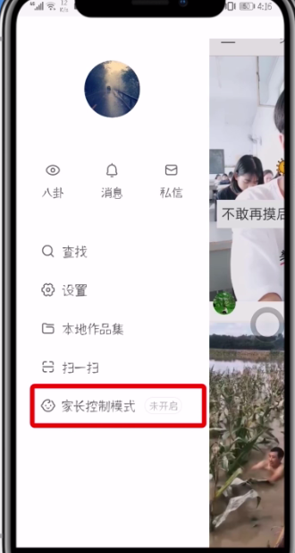 快手开启家长模式的简单步骤截图