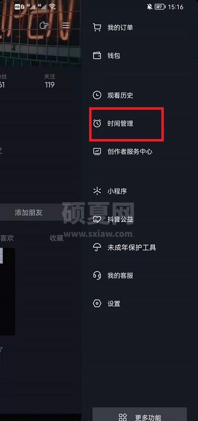 抖音时间管理在哪里?抖音查看时间管理的方法截图