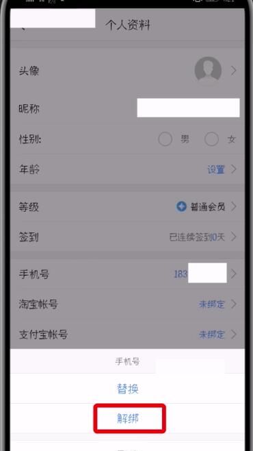 高德地图解绑手机号的详细步骤截图