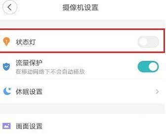 小米摄像头指示灯如何关闭?小米摄像头指示灯的关闭方法截图