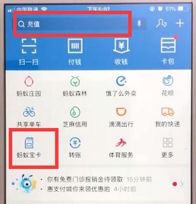 支付宝累计流量中赠送给好友的操作教程截图