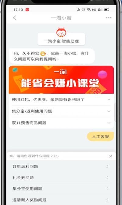 一淘怎么找人工客服?一淘找人工客服的方法截图