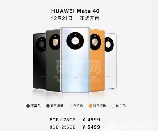 华为mate40标准版什么开售 华为mate40标准版开售时间介绍截图