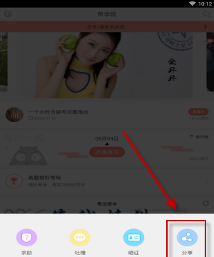 在教师帮里进行发帖的基础操作截图