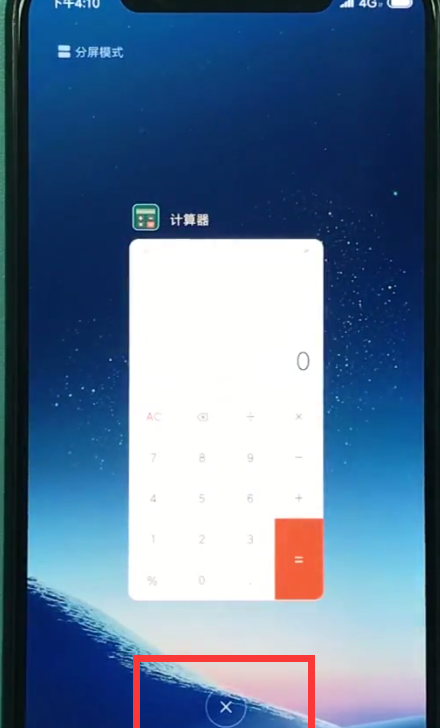 小米8中退出软件的操作步骤截图
