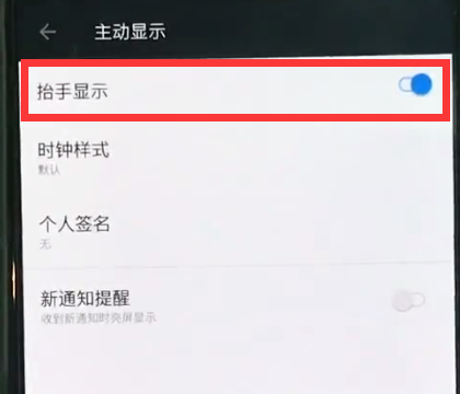 一加6中开启抬手亮屏的简单步骤截图