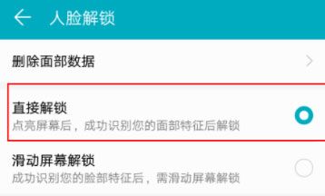 在华为Mate20 RS中设置人脸解锁的详细操作截图