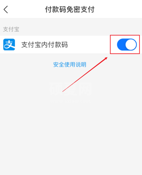 支付宝怎么关闭付款码免密支付 支付宝取消付款码免密支付步骤介绍截图