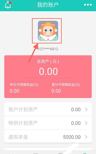 悟空理财APP进行注销的具体操作截图