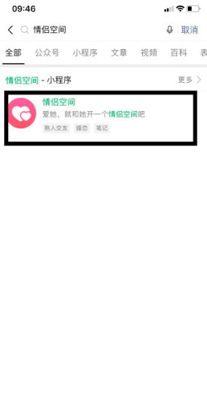 微信怎么开情侣空间 微信情侣空间开通方法截图