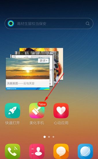 Hola桌面进行换肤的操作流程截图