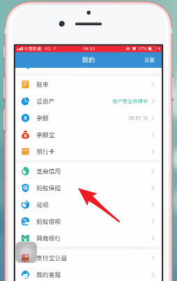 支付宝里蚂蚁保险的详细使用过程介绍截图