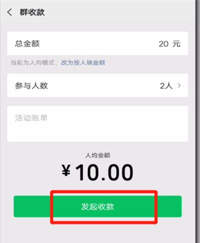 微信群中收款的操作教程截图
