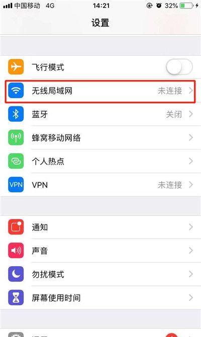 iPhone xr中自动打开wifi的具体讲解截图