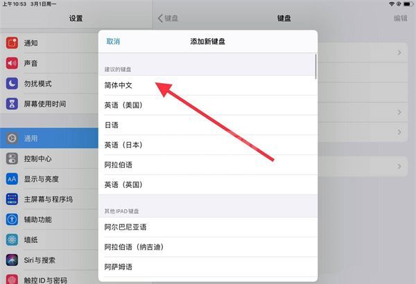 ipad手写键盘怎么设置？ipad设置手写键盘教程截图