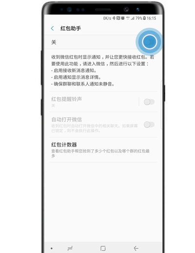 在三星note9中设置红包提醒的方法讲解截图