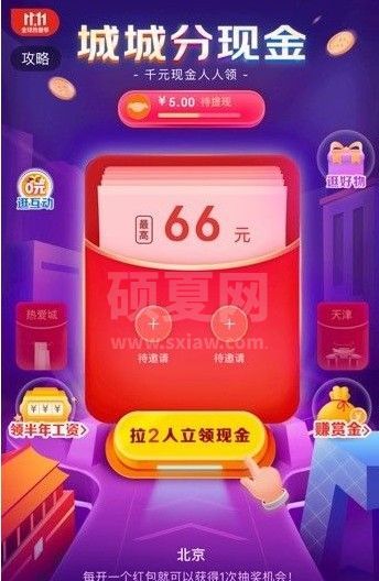 2020京东双11城城分现金入口在哪?京东城城分现金入口与活动详解截图