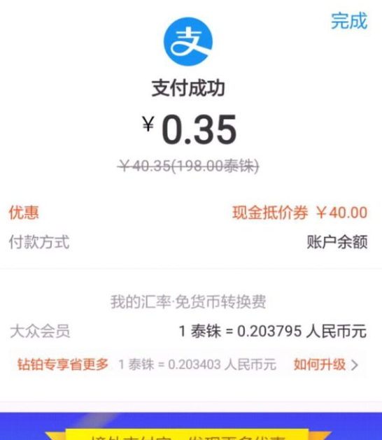 支付宝APP使用境外红包的图文操作截图