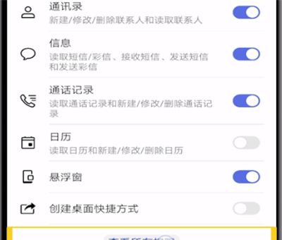 腾讯手机管家设置开机自启的操作教程截图