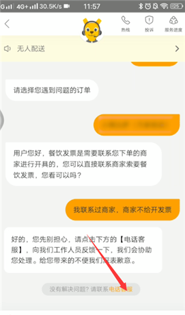 美团外卖开发票的操作方法截图