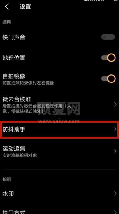 vivos9e如何设置防抖助手 vivos9e防抖助手设置教程截图