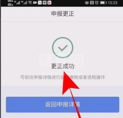 个人所得税怎么修改退税申报信息?个人所得税修改退税申报信息的操作步骤截图