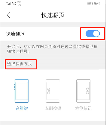 QQ浏览器设置快速翻页的操作步骤截图