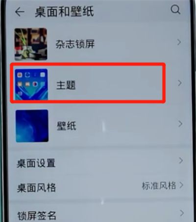 荣耀手机中设置锁屏壁纸的具体方法截图