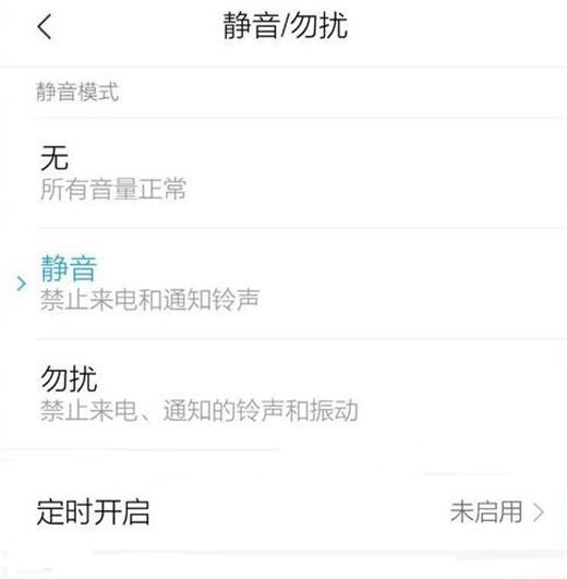 小米10设置静音模式的简单教程分享截图