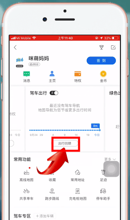 百度地图APP查询导航记录的图文操作截图