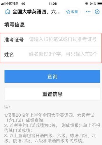 支付宝查四六级的操作步骤截图