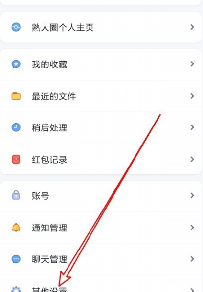 聊天宝APP关掉零钱选项卡的图文操作截图