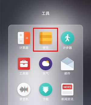 魅族16plus给便签加密的详细步骤截图