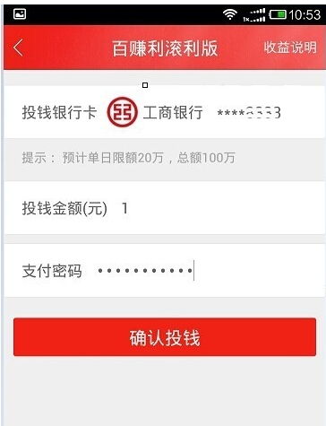 在百度理财里投资的操作流程截图