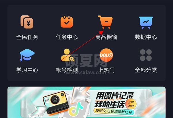 抖音怎么开通商品橱窗怎权限?抖音申请带货权限操作一览截图