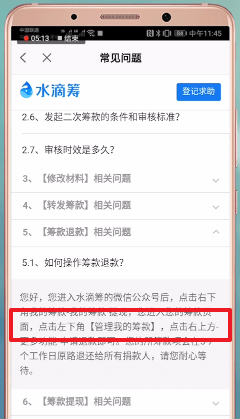 水滴筹APP撤回捐款的图文操作截图