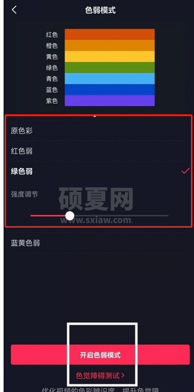 抖音怎么开启色弱模式？抖音开启色弱模式操作方法截图