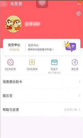 使用淘票票取票的操作流程截图