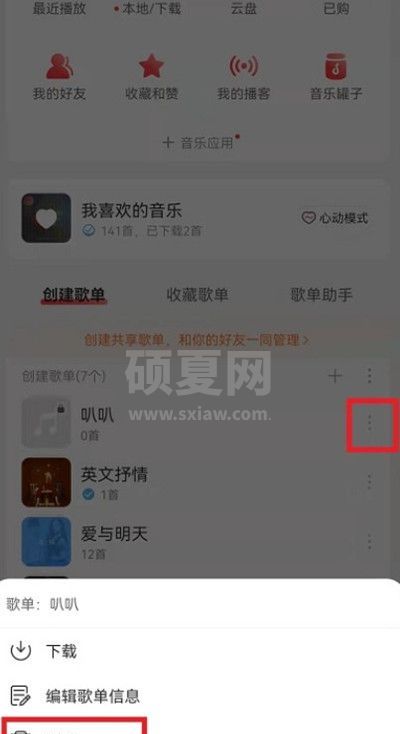 网易云音乐多余的歌单怎么删除?网易云音乐删除多余的歌单方法截图