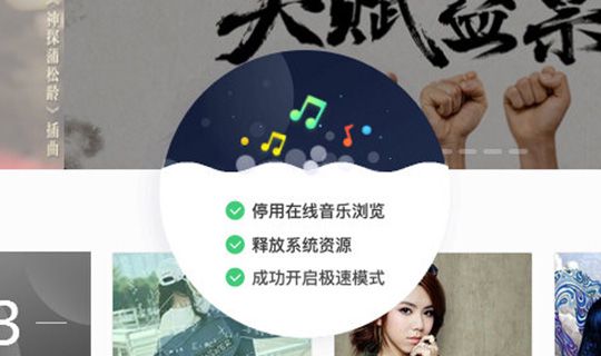 酷我音乐开启极速模式的具体讲解截图