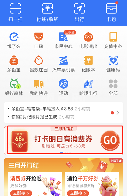 支付宝开门红红包在哪看 支付宝三月开门红红包查询方法截图