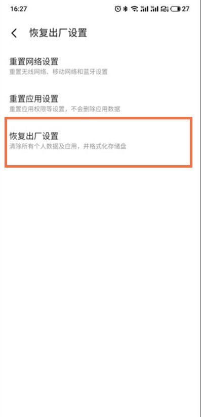 魅族手机如何设置出厂模式?魅族手机设置出厂模式方法截图