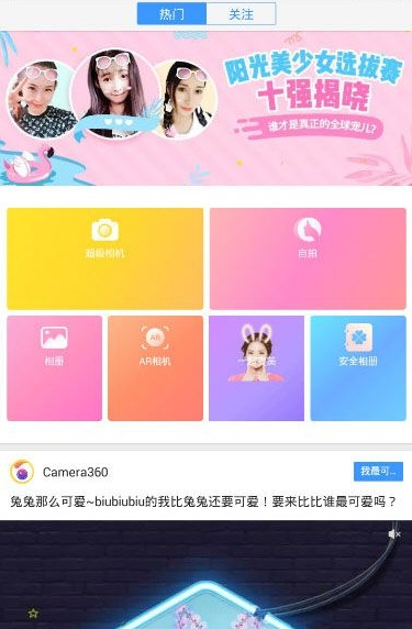 在相机360里进行备份的详细操作截图