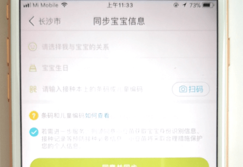 小豆苗疫苗助手添加宝宝的详细操作截图