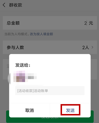 微信AA收款功能的详细操作截图